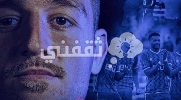 تذاكر الهلال والوداد