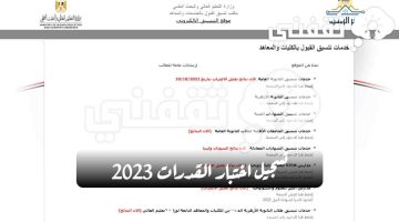 تسجيل اختبار القدرات 2023