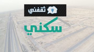 تسجيل ارض وقرض وزارة الاسكان