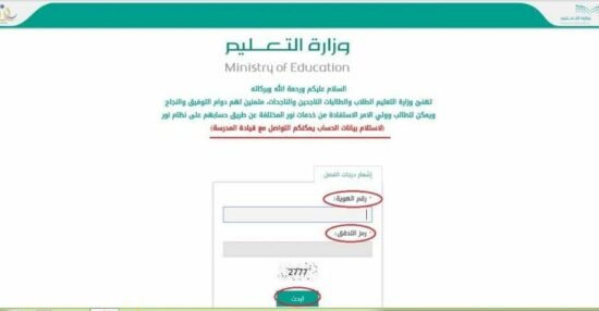 تسجيل الدخول لنظام نور