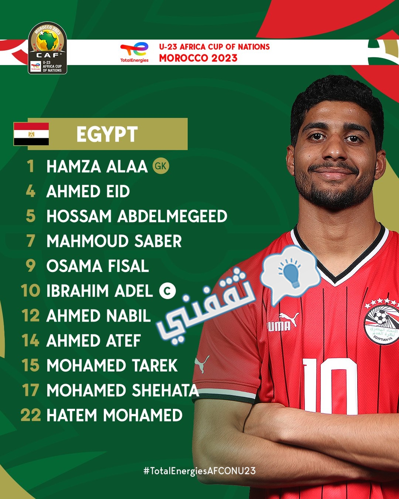 تشكيل المنتخب المصري ضد المغرب في نهائي أمم أفريقيا تحت 23 سنة