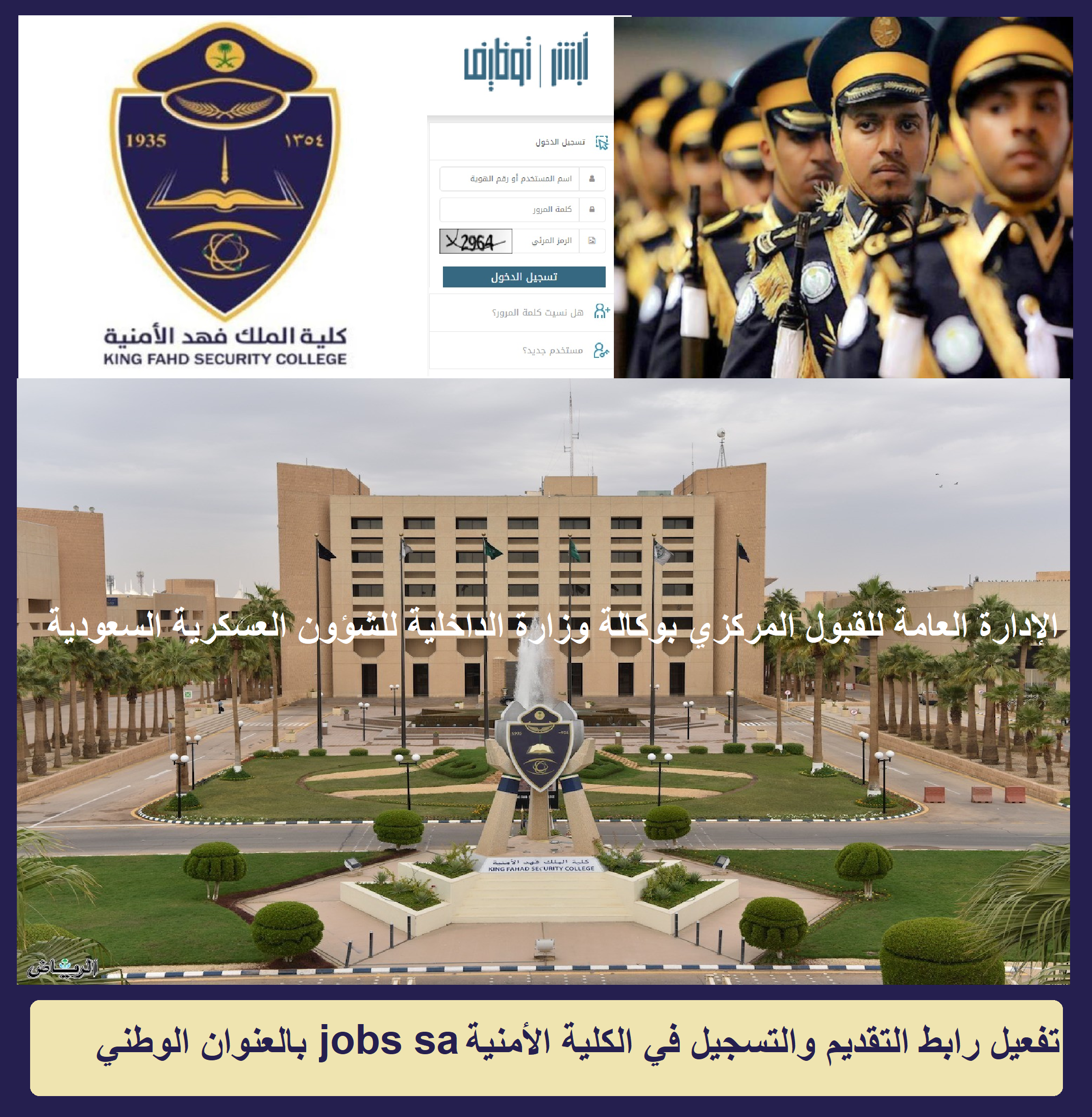 رابط نتائج القبول المبدئي للمتقدمين للالتحاق بكلية الملك فهد الأمنية jobs sa "المنصة الوطنية" رابط نتائج القبول المبدئي للمتقدمين للالتحاق بكلية الملك فهد الأمنية jobs sa "المنصة الوطنية"