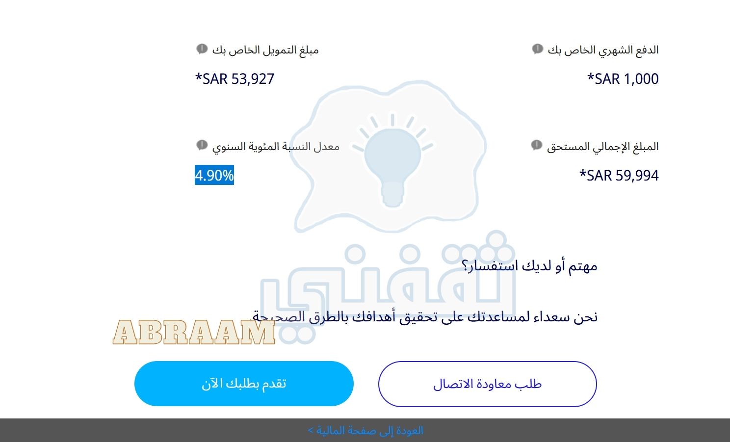 إذا راتبي 3000 من الضمان المطور كم يعطوني قرض الراجحي؟