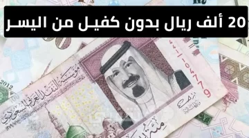 تمويل اليسر الشخصي