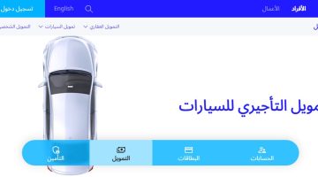 تمويل بنك الراجحي للسيارات