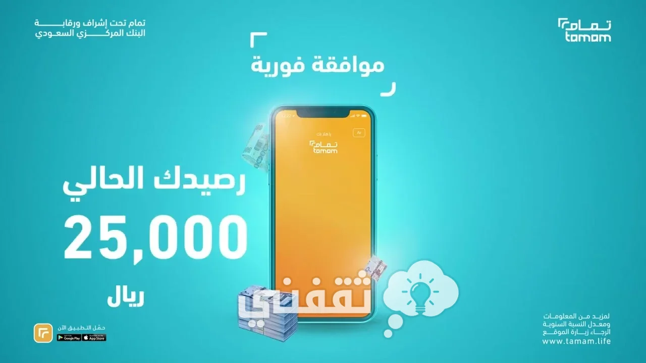 تمويل تمام