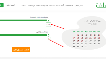 تمويل سلفة أونلاين ٢٠٠٠٠ ريال من تطبيق sulfah في 15 دقيقة بخطوات وشروط بسيطة