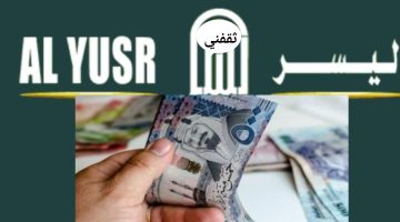 شروط تمويل شركة اليسر للإجارة