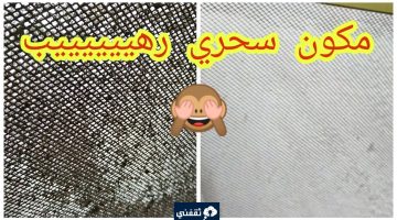 تنظيف سلك شباك المطبخ