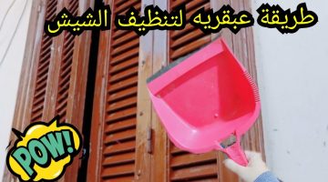 تنظيف شيش البلكونة