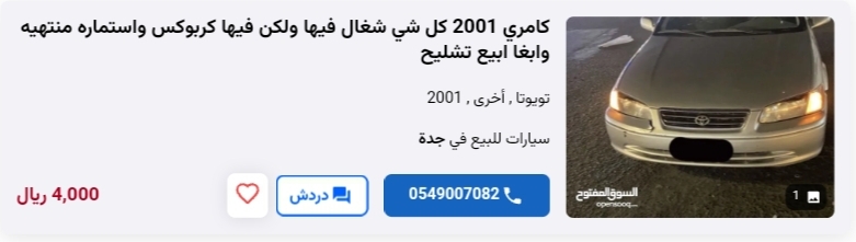 تويوتا كامري