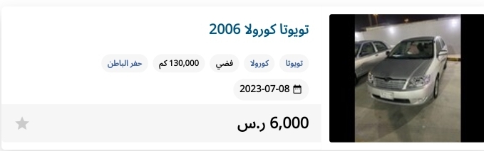 تويوتا كورولا