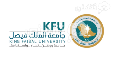 جامعة الملك فيصل