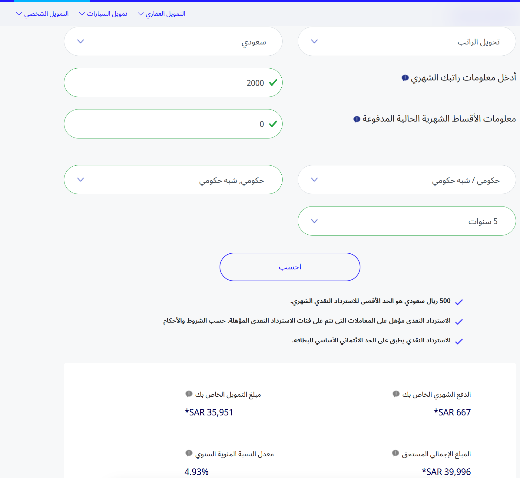 إذا راتبي 2000 من الضمان المطور كم يعطوني قرض الراجحي؟