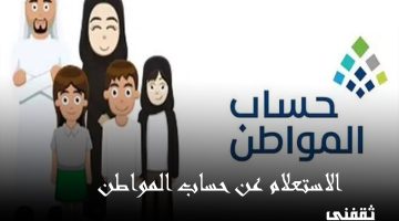 حساب المواطن