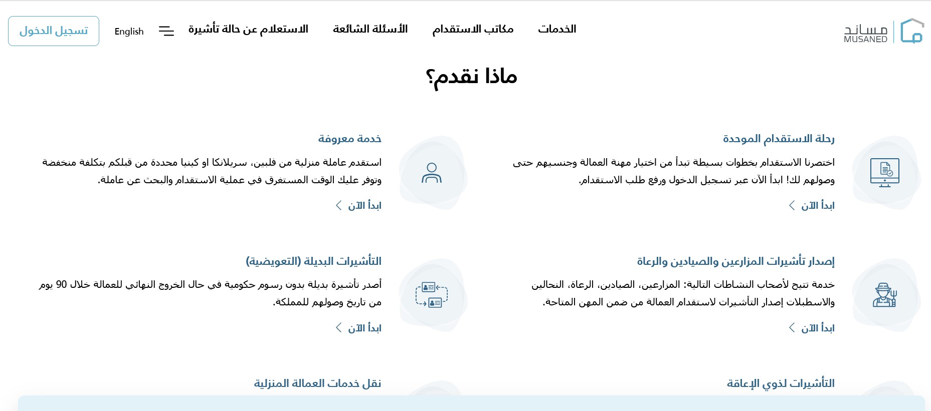 خدمات منصة مساند
