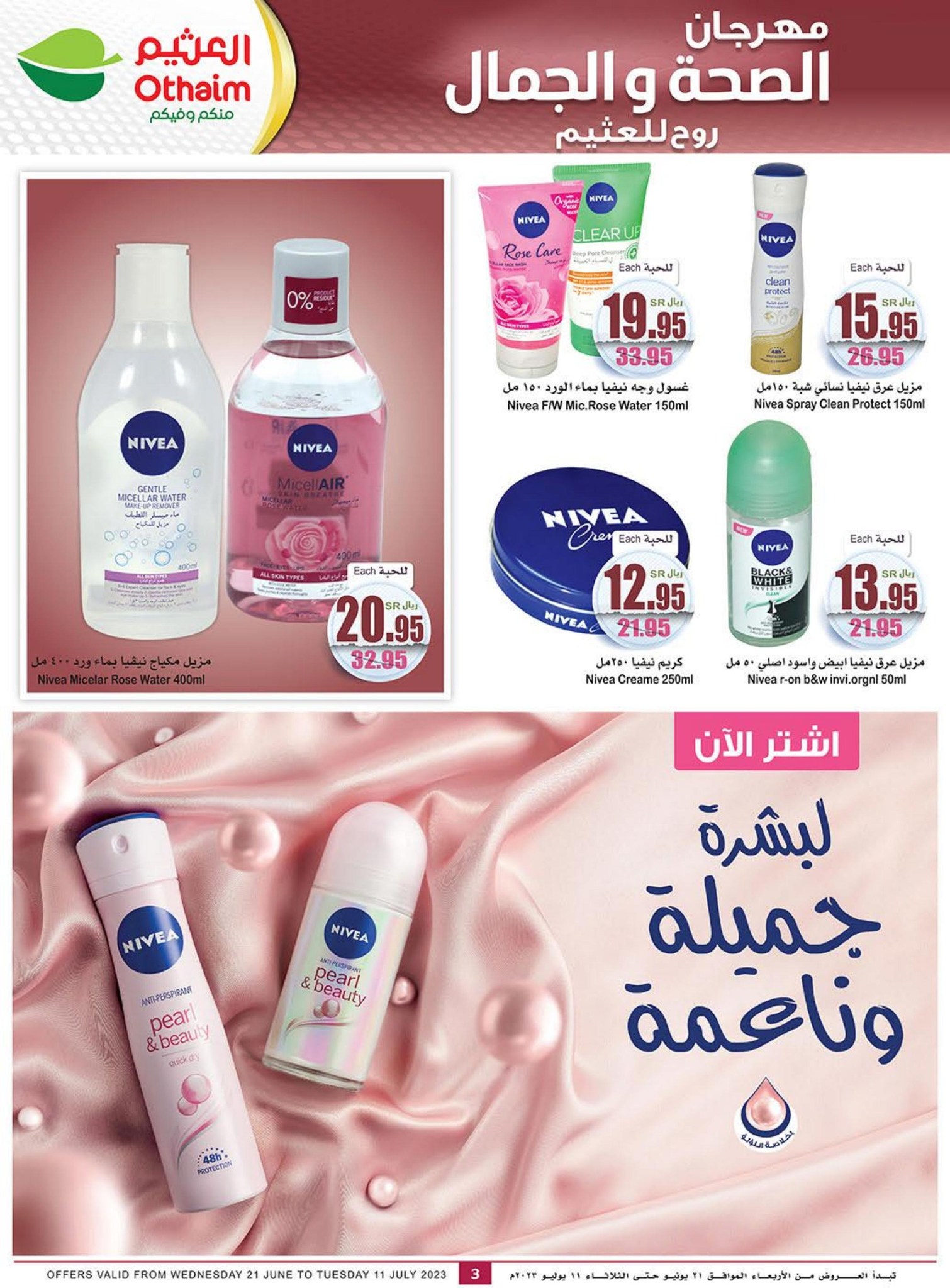 تخفيضات متاجر السعودية