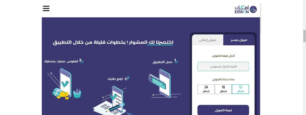 تمويل امكان