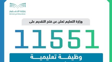 رابط تقديم الوظائف التعليمية 1445