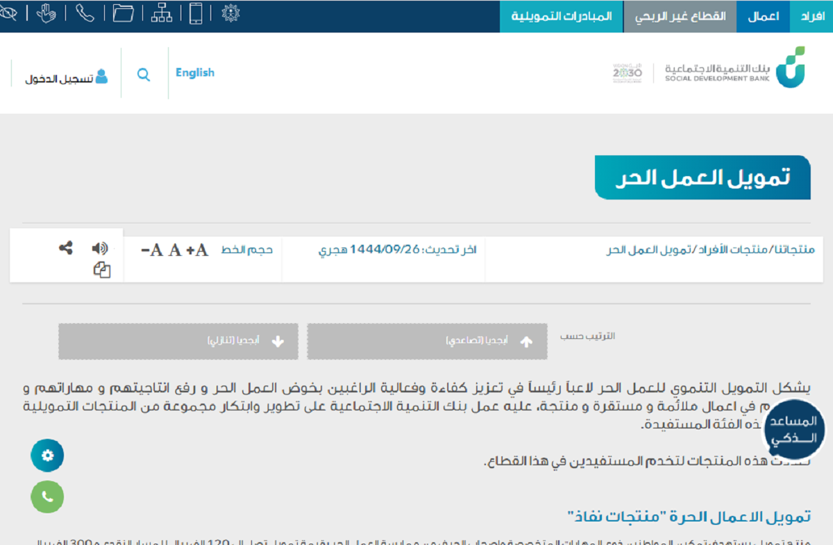 تمويل العمل الحر