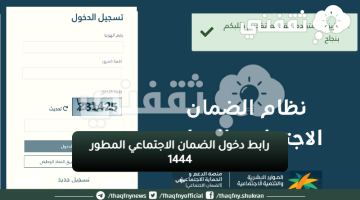 رابط دخول الضمان الاجتماعي المطور 1444