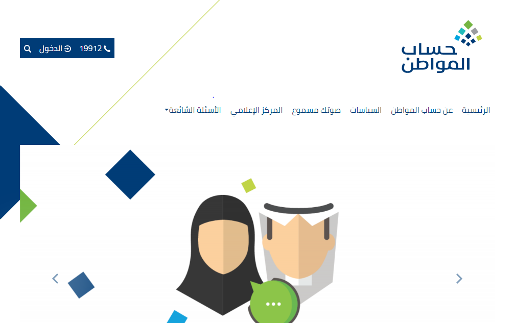 حساب المواطن