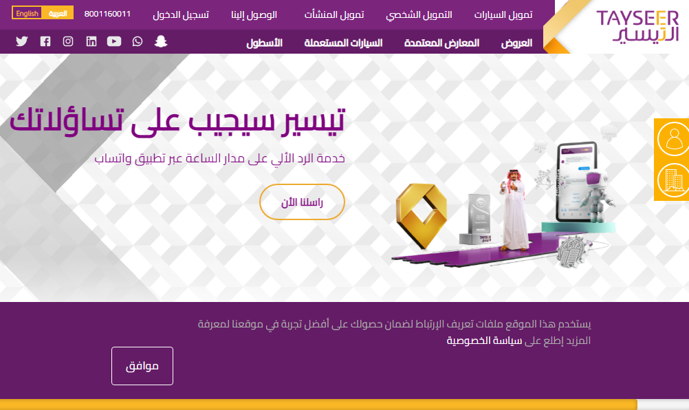 تمويل شركة التيسير