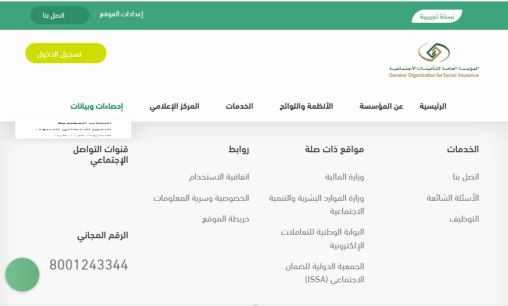 مؤسسة التقاعد