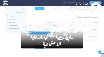 رابط منصة مظلتي للرعاية الاجتماعية