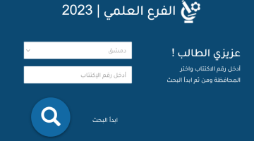موعد صدور نتائج البكالوريا 2023 سوريا