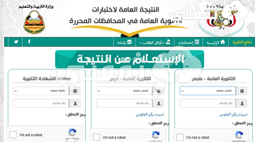 رابط نتائج الثانوية العامة 2023 اليمن