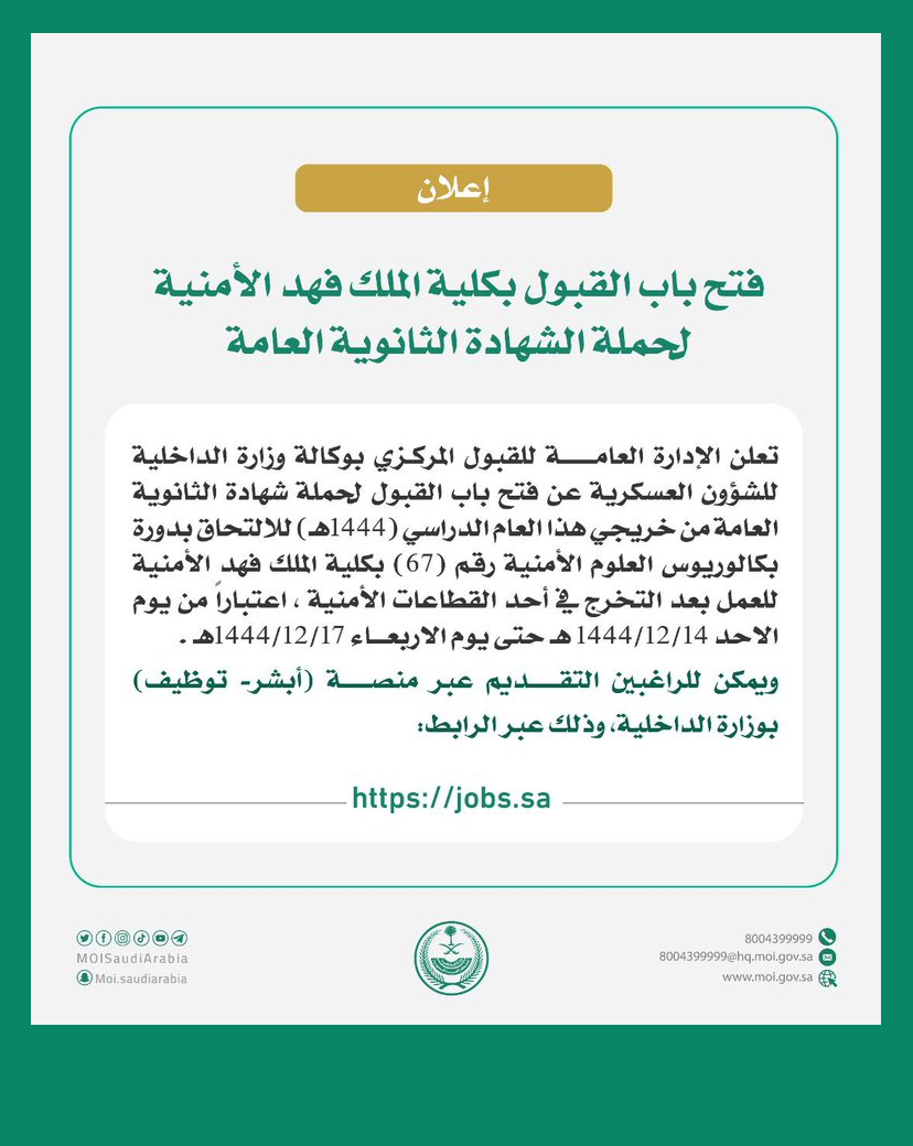 رابط وطريقة التسجيل في كلية الملك فهد الأمنية رابط وطريقة التسجيل في كلية الملك فهد الأمنية