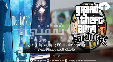 العاب الـ PC والبلايستيشن على هاتفك