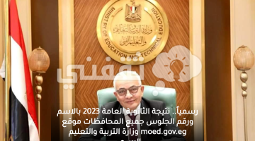 نتيجة الثانوية العامة 2023 جميع المحافظات