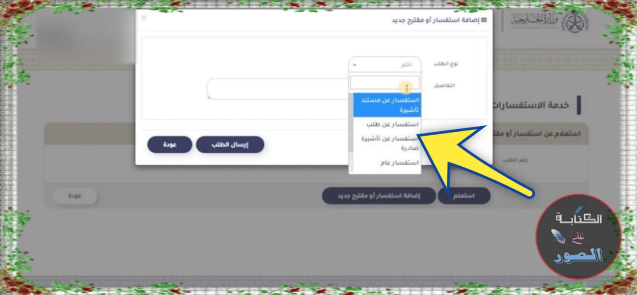 الاستعلام عن سبب رفض طلب زيارة عائلية و ماهو شكل الموافقة على الزيارة العائلية؟