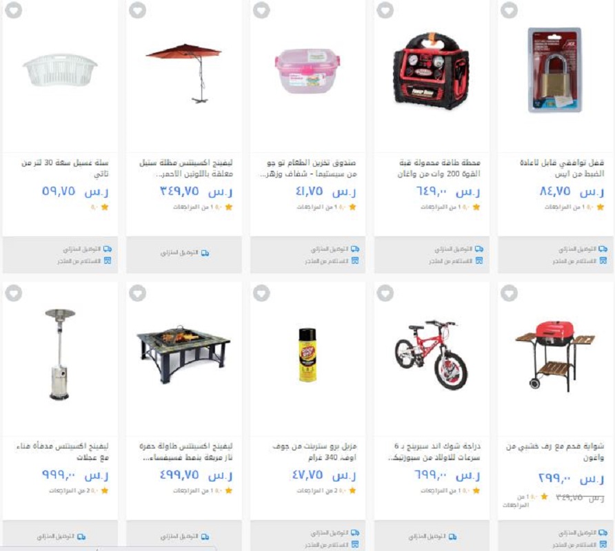 ساكو اثاث ومستلزمات منزل