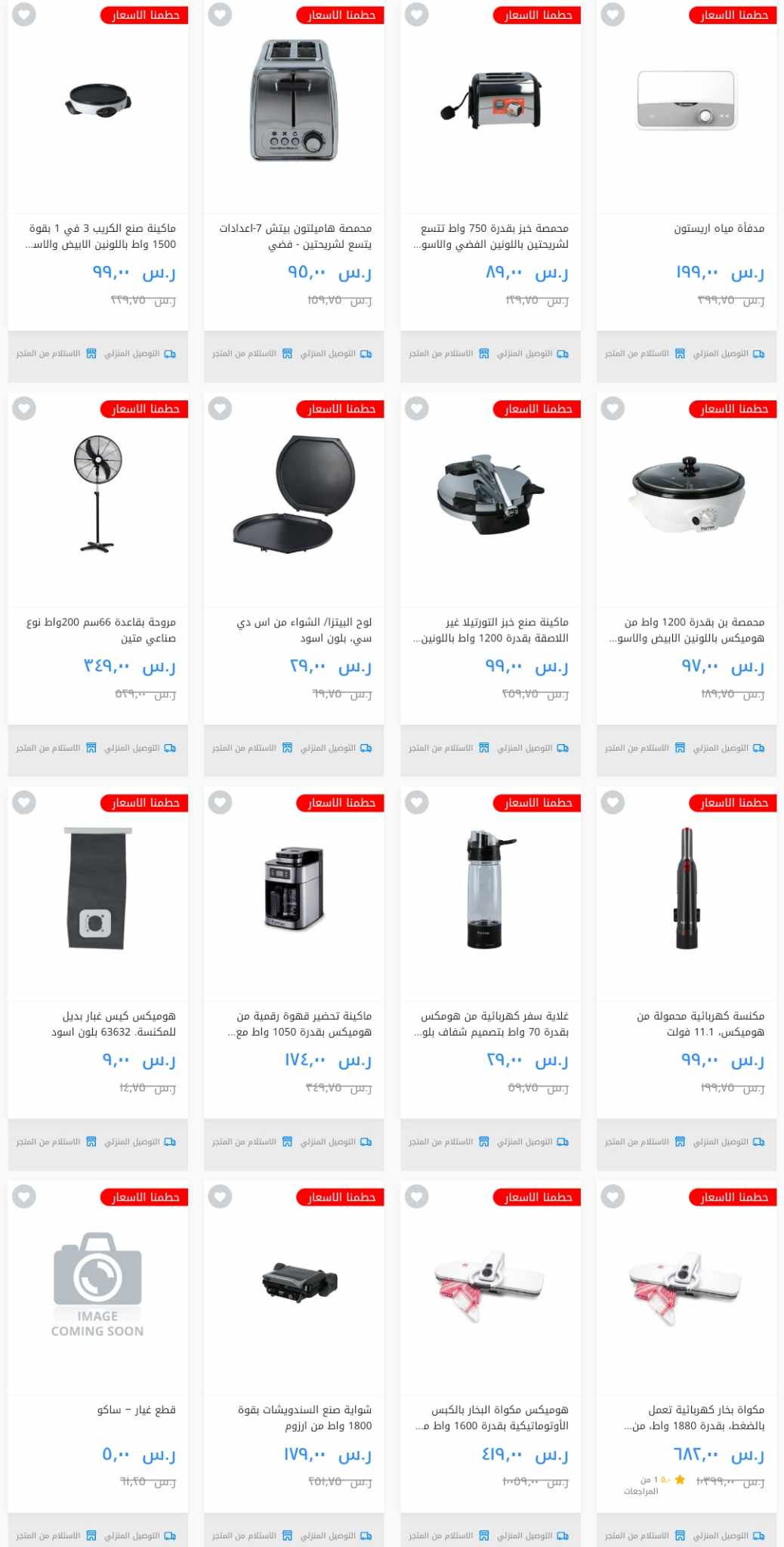 ساكو السعودية