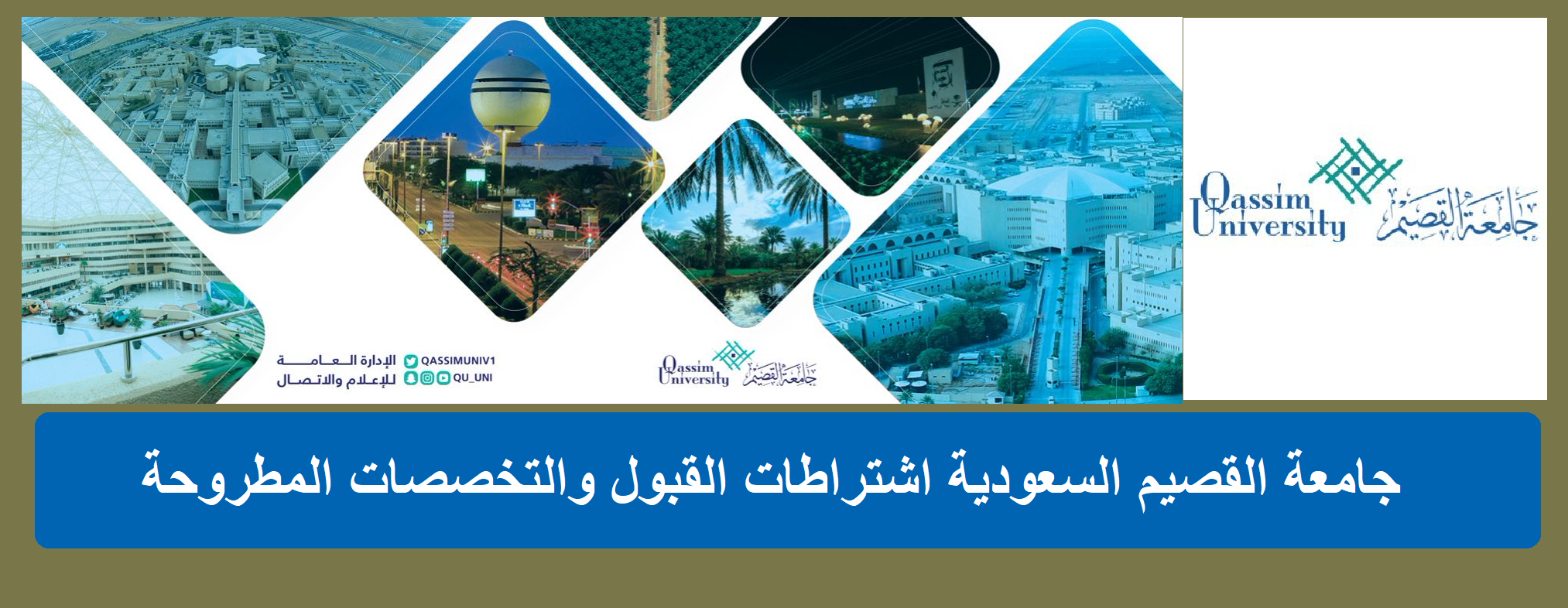 "سجل الآن" استقبال طلبات الالتحاق للقبول بجامعات "القصيم - تبوك - جازان - نجران - حائل" "سجل الآن" استقبال طلبات الالتحاق للقبول بجامعات "القصيم - تبوك - جازان - نجران - حائل"