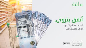 سلفة فورية تصل لـ 10,000 ريال بدون تحويل راتب