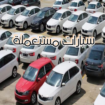 سيارات مستعملة للبيع في السعودية أقل من 15 الف ريال أبرزها تويوتا كورولا 2010