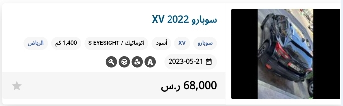 سيارات مستعملة في السعودية