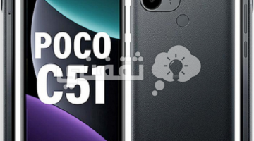 شاومي تُعلن عن هاتف Poco C51 بمواصفات عالية وسعر رائع