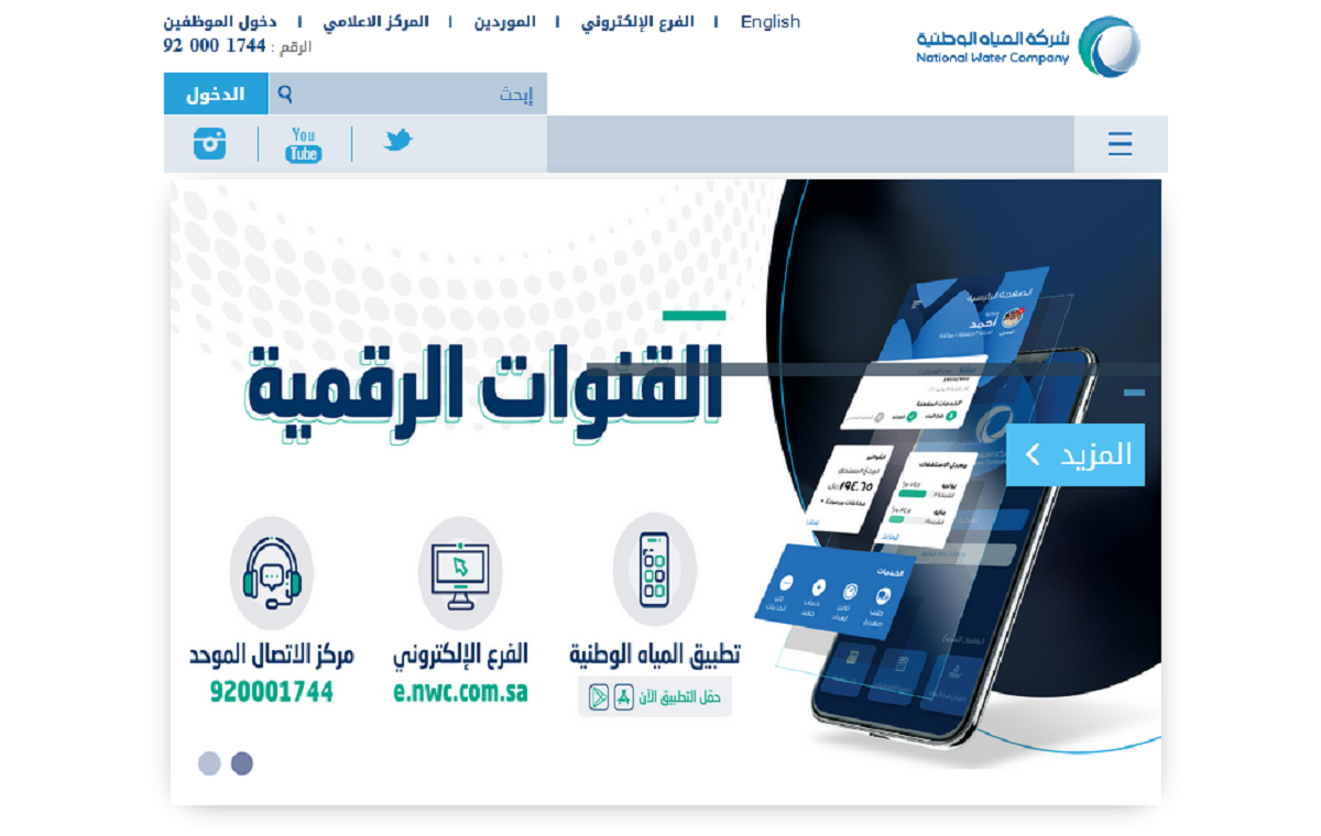 شركة المياة