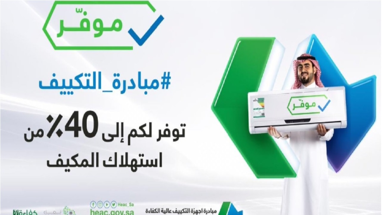 شروط التسجيل فى دعم المكيفات