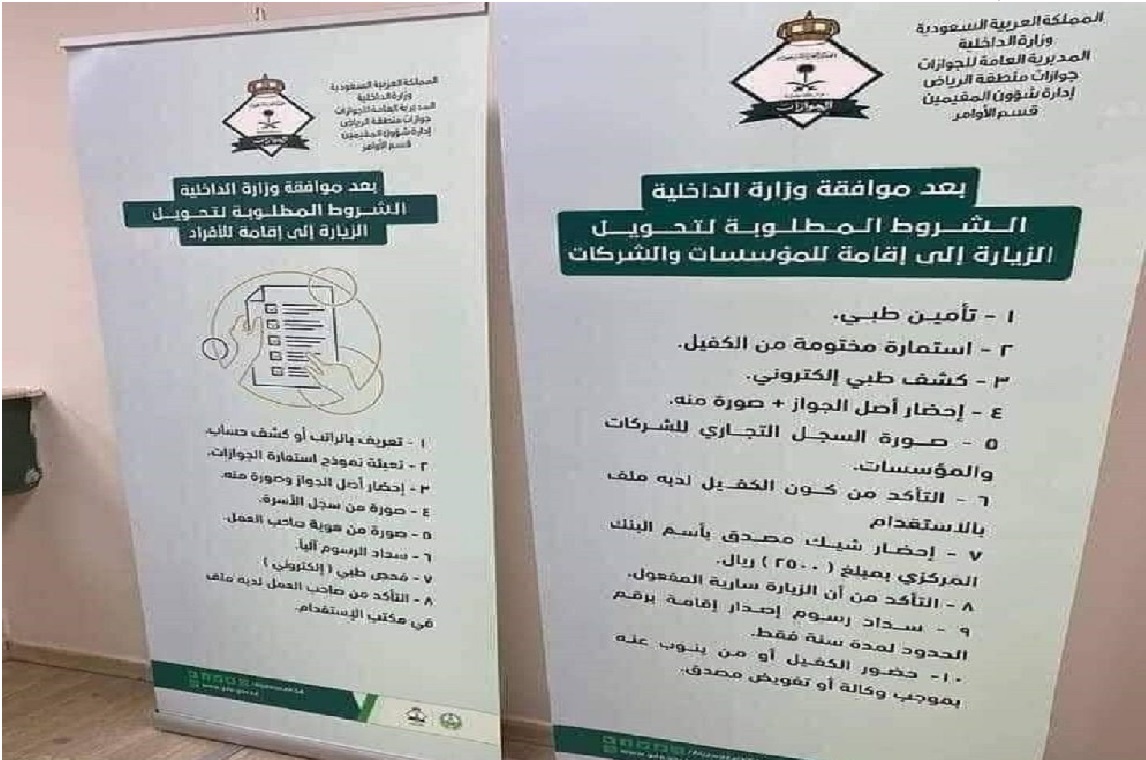 شروط تحويل الزيارة