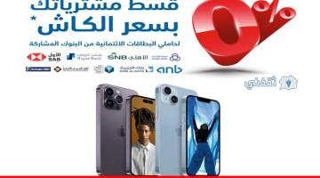 iphone 14 pro max أقساط