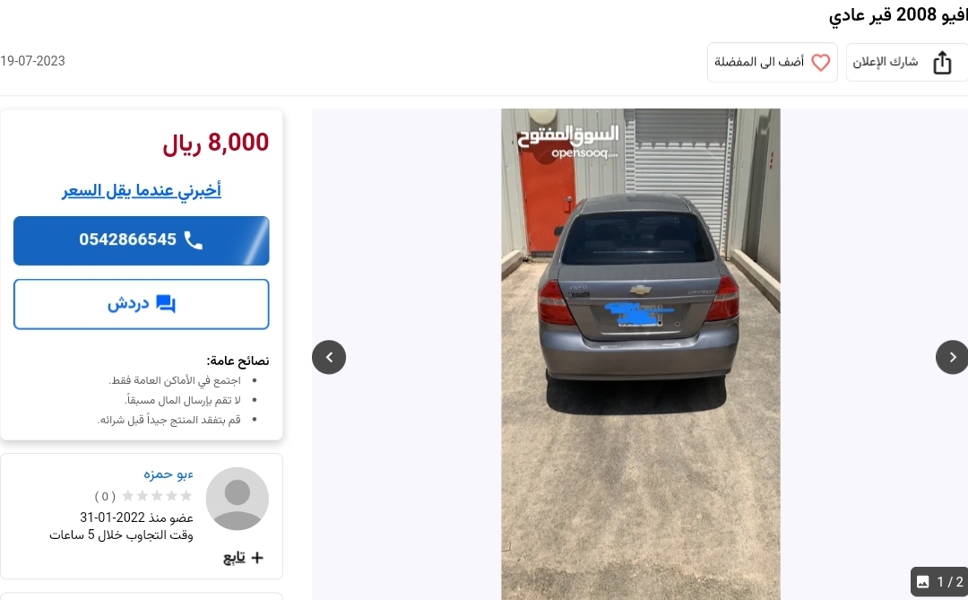 شيفروليه