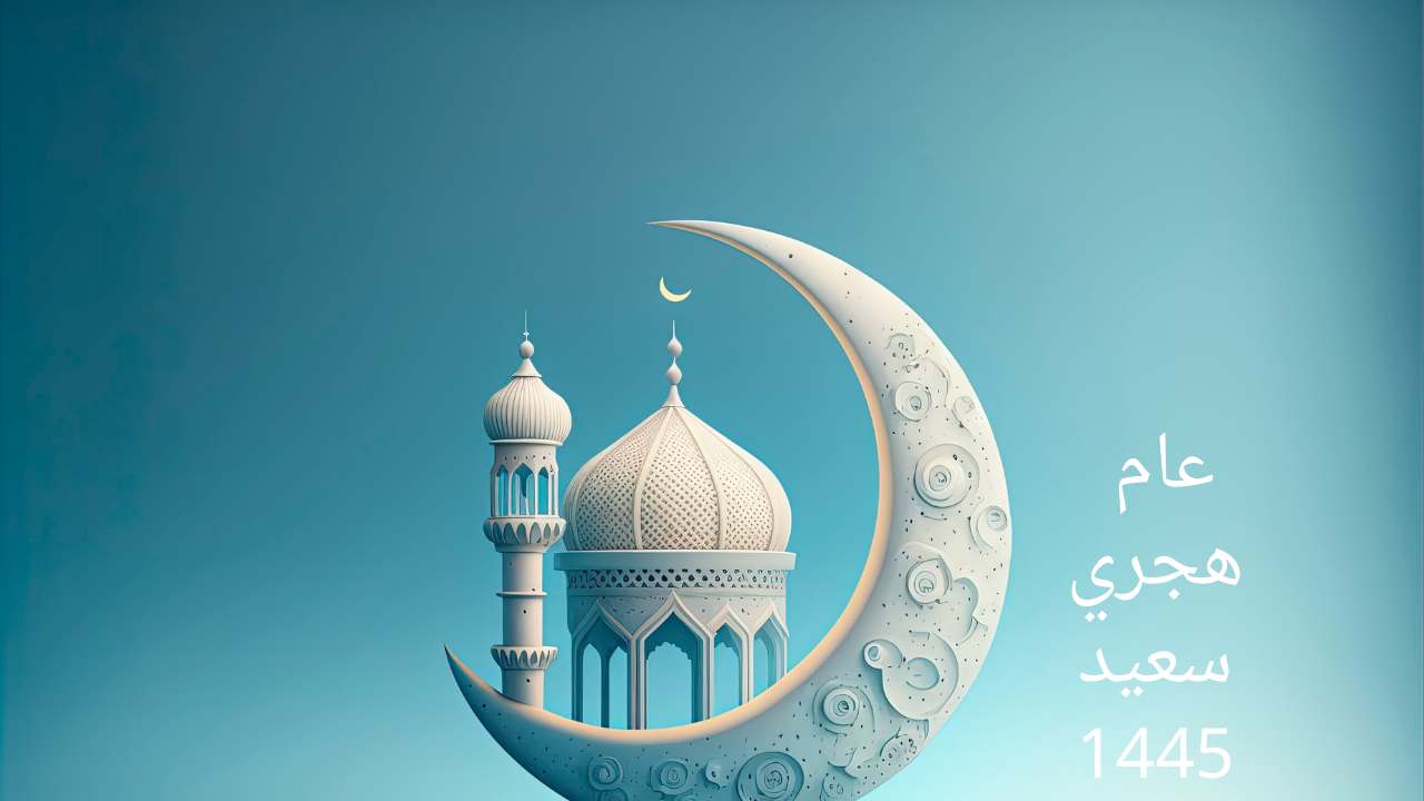 صور تهنئة رأس السنة الهجرية 1445