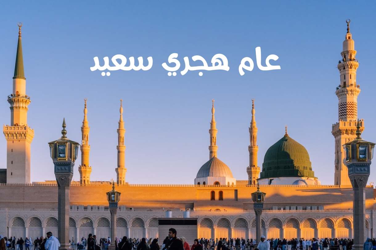 بطاقات معايدة العام الهجري الجديد