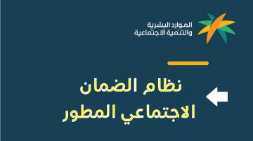 متي يتم دراسة اهلية الضمان المطور 1445 / 2023